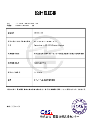 RUT956 JATE CERTIFICATE.png